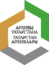 Сайт архива татарстана